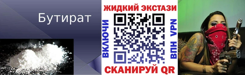 БУТИРАТ бутандиол Петрозаводск