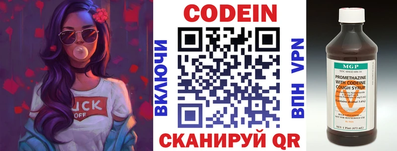 Кодеин напиток Lean (лин)  Петрозаводск 